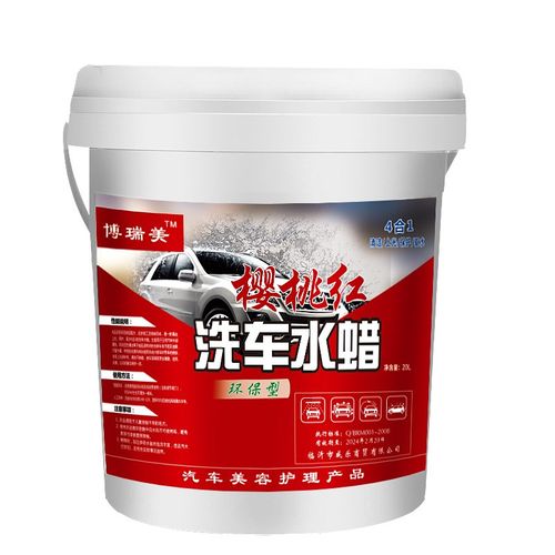 博瑞美樱桃红洗车水蜡超浓缩洗车液水蜡泡沫洗车蜡水上光去污大桶