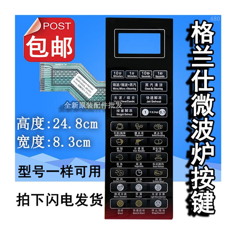 格兰仕G80F23CN3L-Q6(W0)(WO)(P0)(PO微波炉面板控制按键薄膜开关