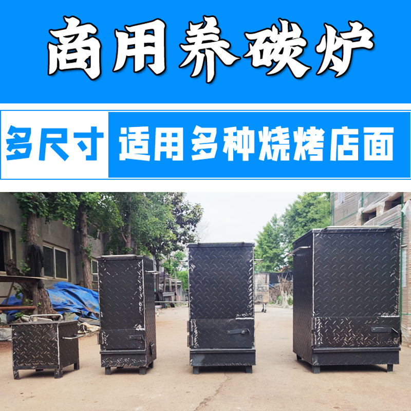 养碳炉生碳炉生火炉烤肉养碳机点碳炉点碳机大型烧烤店饭店养炭炉