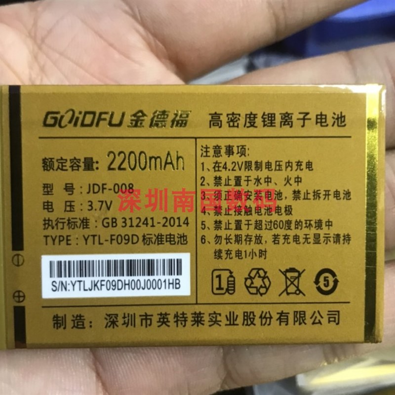 金德福YTL-F09D手机 定制电池 JDF-008电板2200mAh老人机配件型号
