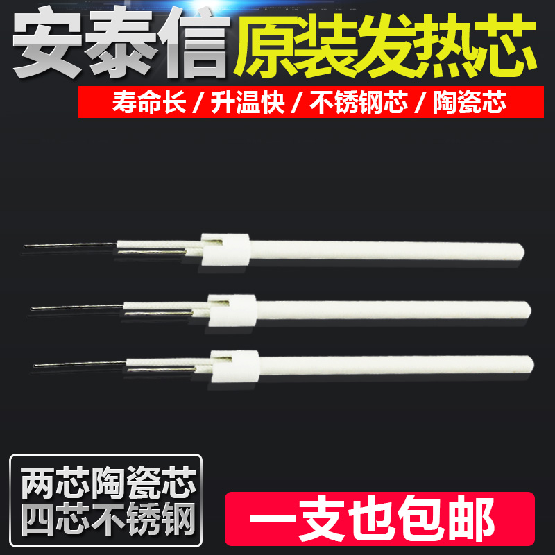 安泰信AT936b/938/8586/315/90DH/8502D/936电烙铁发热丝发热芯