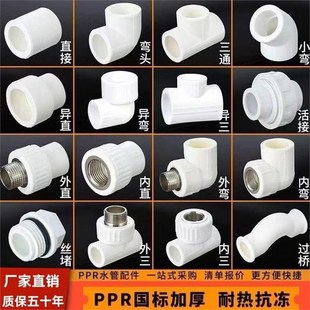 日丰管ppr水管配件4分水管子塑料自来水管三通弯头管件大全活接头