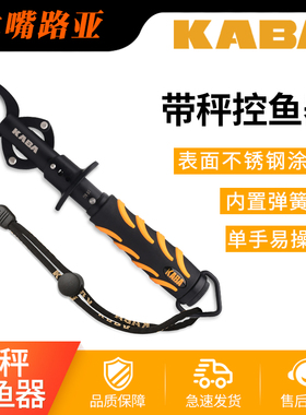 Kaba特氟龙涂层带称控鱼器 控大物路亚钳套装取钩钓鱼专用路亚钳