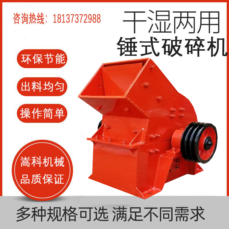 多功能锤式破碎机建筑废料水泥块石头粉碎机煤矸石青石碎石机配件