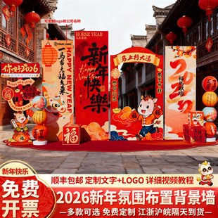 新年装饰场景布置2026马年元旦门店氛围拍照打卡美陈背景墙kt展板