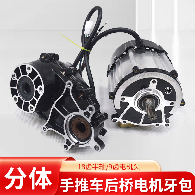 电动工程车低速齿轮箱 工地手推车后桥48v1000w牙包差速器9齿电机