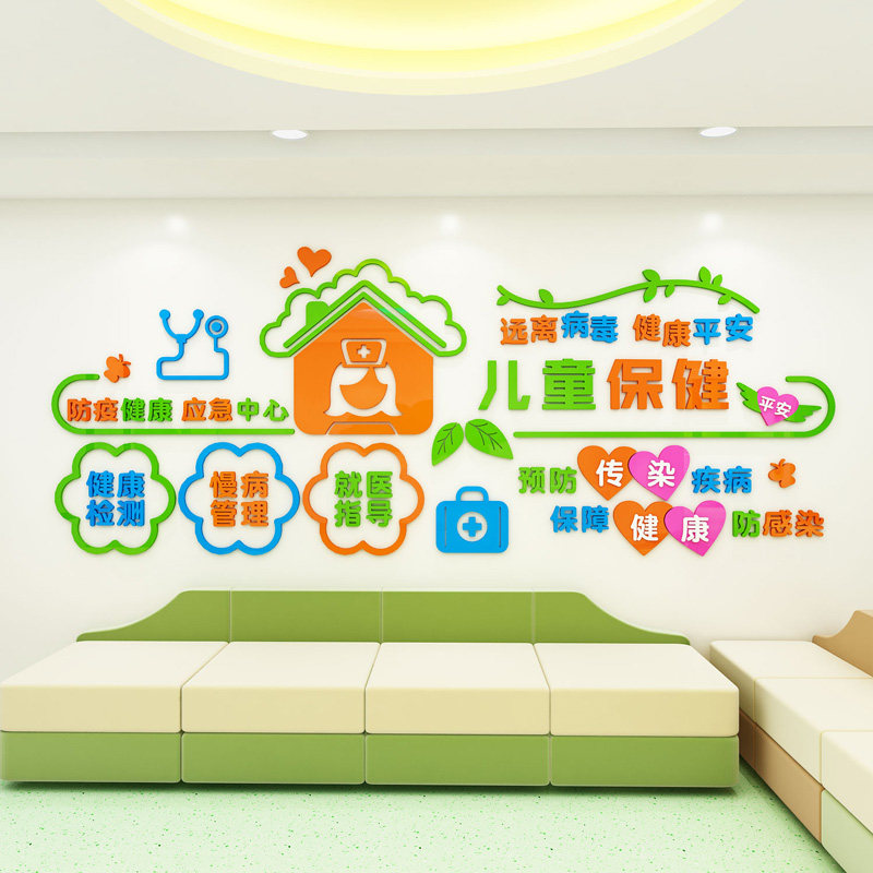 幼儿园卫生保健室墙面装饰医务室墙贴小学校园防疫宣传栏儿童医院