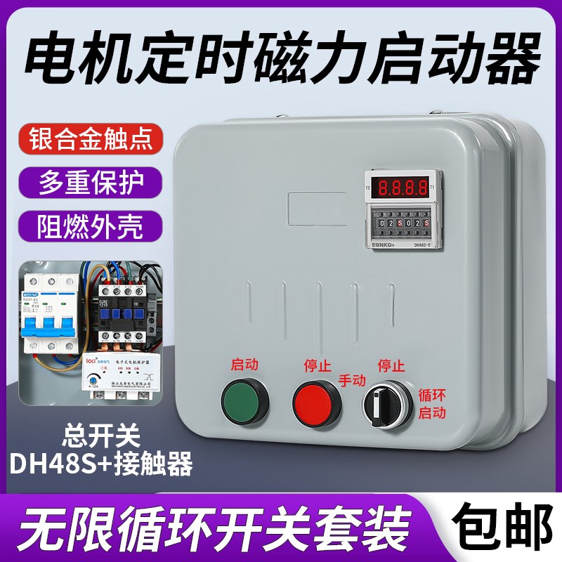 磁力启动器单相三相时间定时器控制抽水机无限循环间歇延时继电器