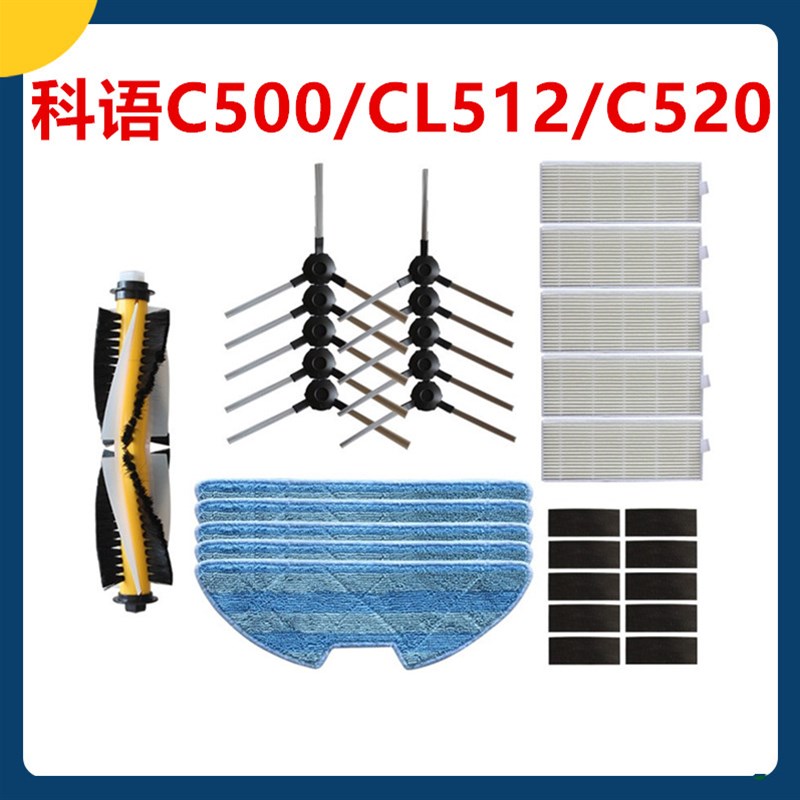 科语C500/520/CL512扫地机器人配件拖布抹布电池边刷过滤棉网滚刷