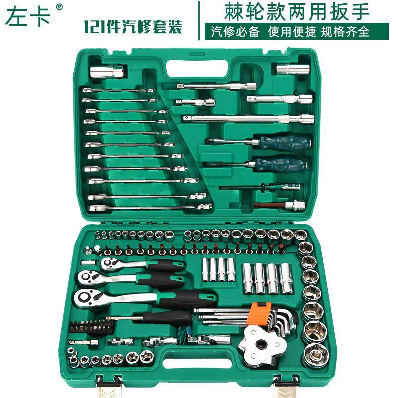 汽修工具组合套装多功能121件套筒扳手组套汽车修理维修工具箱