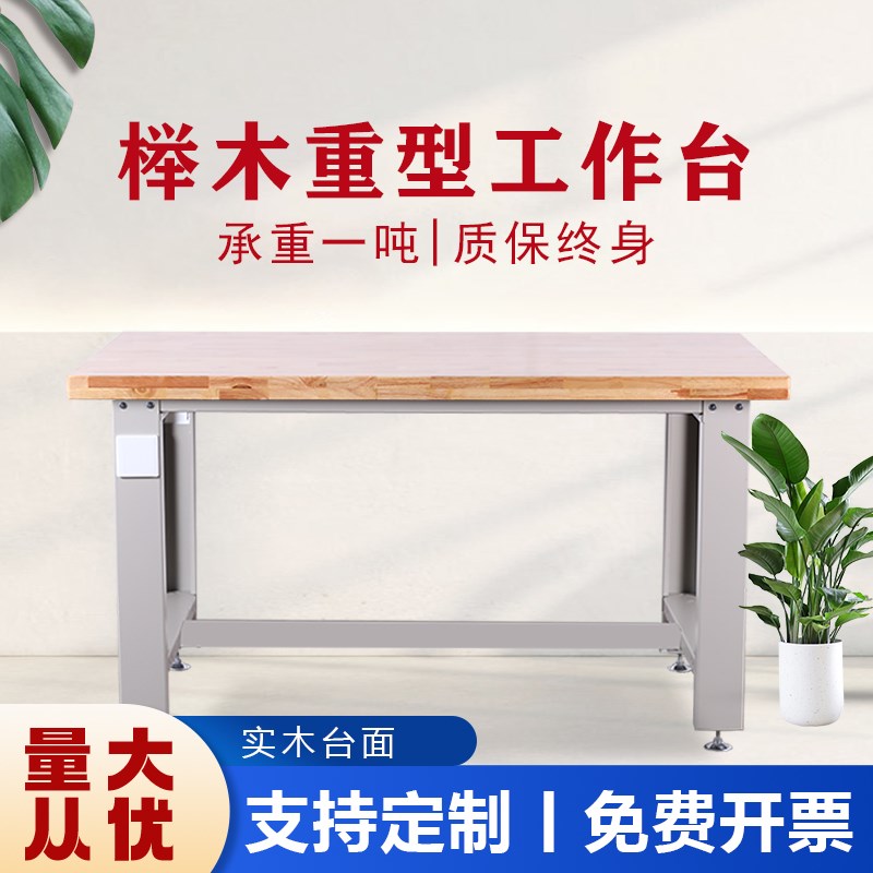 实木榉木橡木重型钳工工作台工厂流水线车间维修桌子抽屉