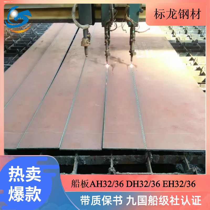 AH36/DH36/EH36船用钢板零割船板切割下料带九国船级社认证船检章