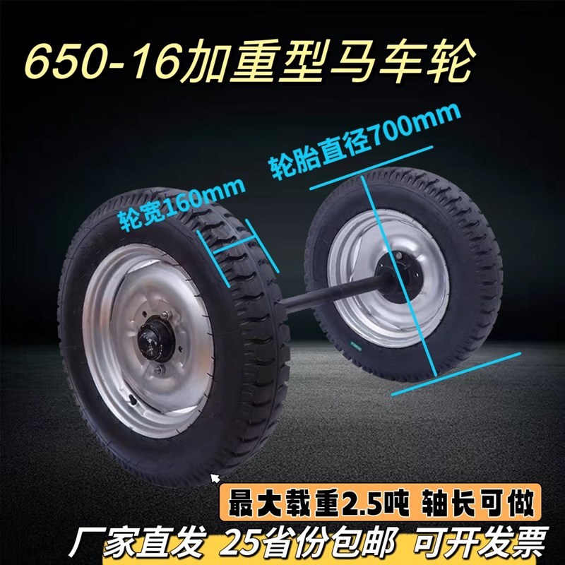 厂家直发650-16两轮一根轴马车轮低速牵引橡胶充气手推车推车轮胎