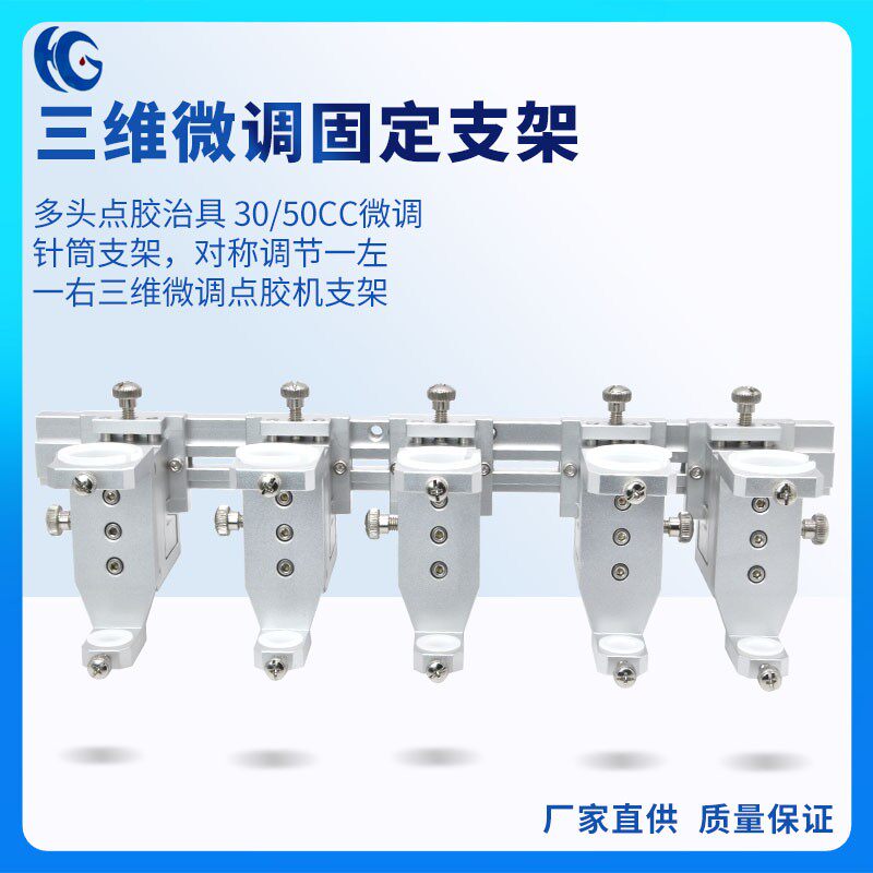 点胶阀30cc50cc杯架三维微调固定支架点胶机配件自动化设备固定架