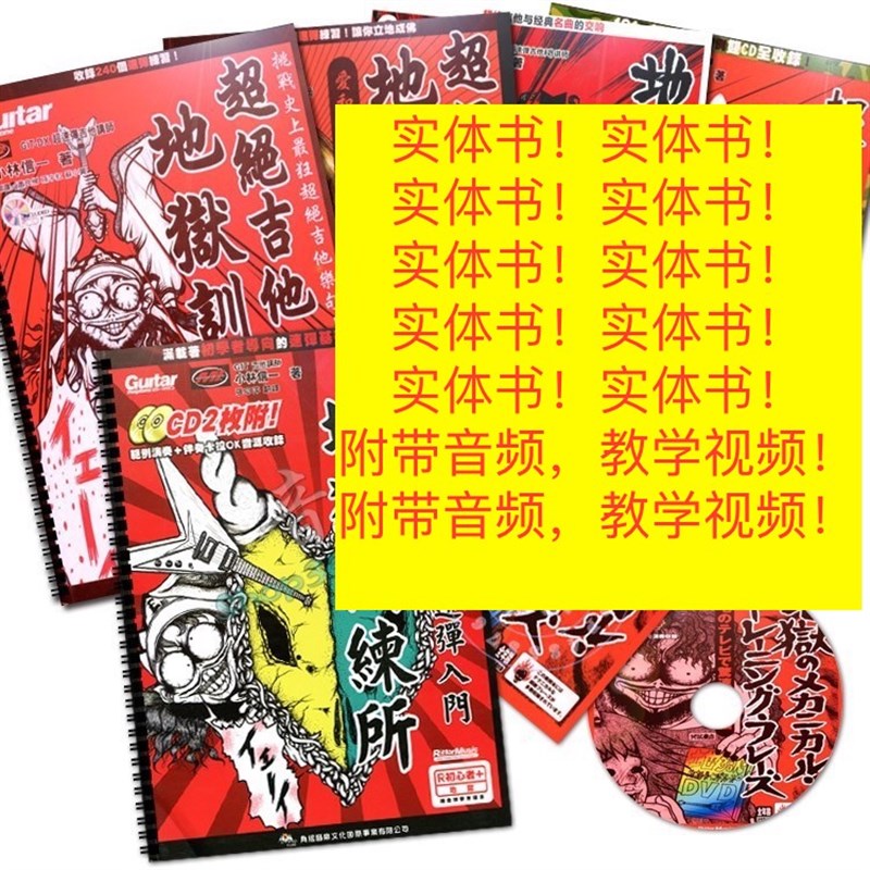 摇滚吉他地狱训练电吉他教材教程小林信一初学中文吉他书谱初中级