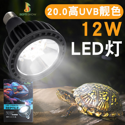LED乌龟晒背灯全光谱太阳灯UVB灯补钙爬宠蜥蜴防水照龟缸灯泡uva