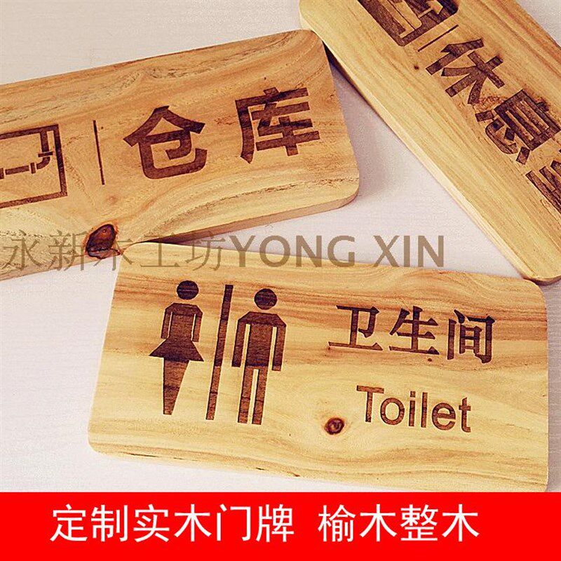 榆木实木整木办公室门牌 定制雕刻木质挂牌 装饰挂牌 木牌刻字