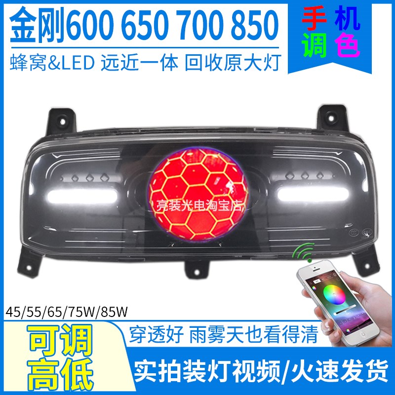 金箭金刚600/650S/700/850电动车前大灯总成改装LED蜂窝透镜车灯