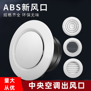 abs 新风中央空调系统排风出风圆形百叶通风口盖网罩换排气口风罩