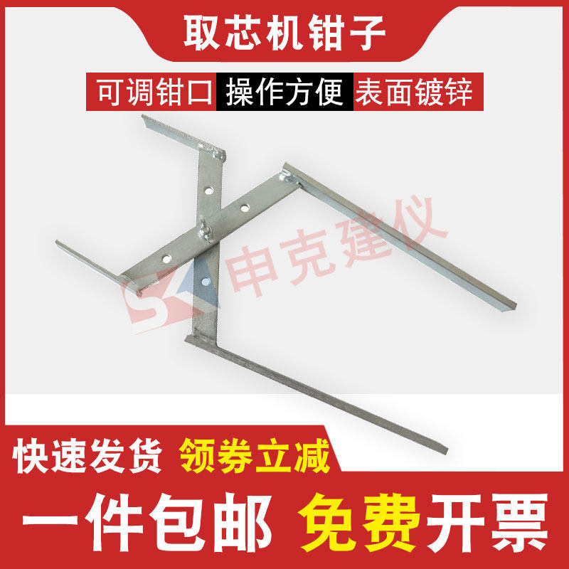 取芯机钻头芯样试块钳 取芯机夹子 芯样试块钳 芯样夹子 取芯钳子