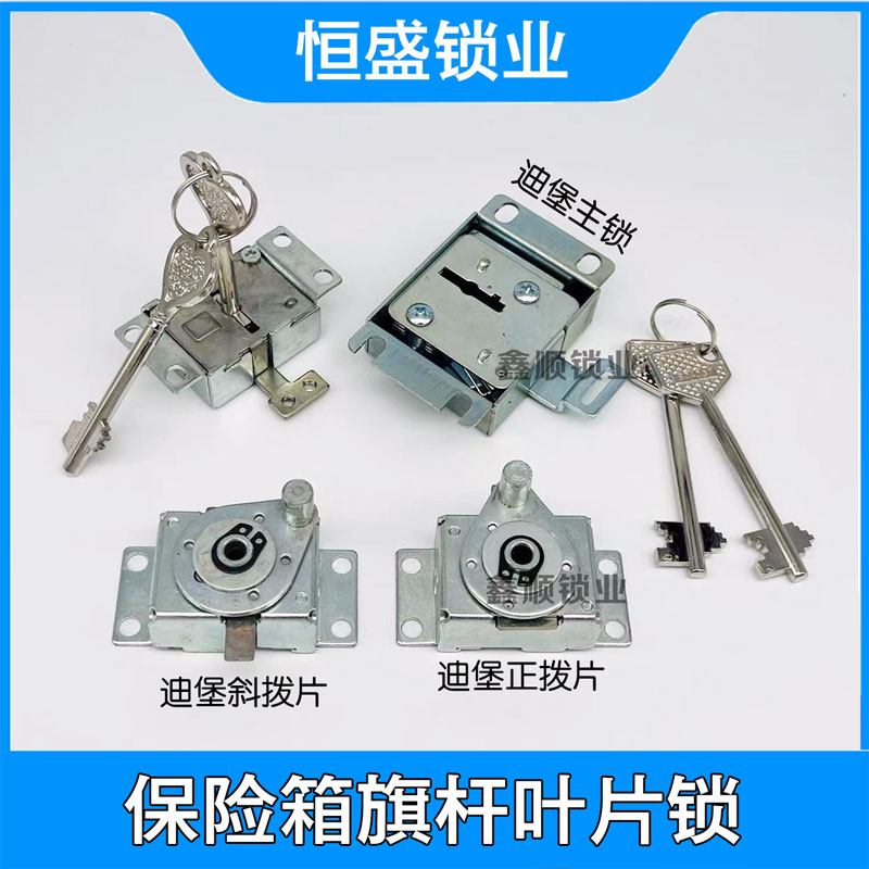保险箱旗杆钥匙叶片锁迪堡大王威盾斯保险柜应急锁主锁通用配件