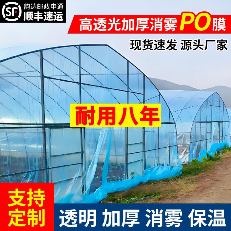 进口大棚塑料膜长寿无滴膜消雾PO膜抗老化透明塑料布农用蔬菜保温