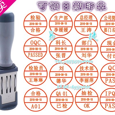 可调日期印章定制 QC合格日期章 品管专用日期印章 姓名日期印章