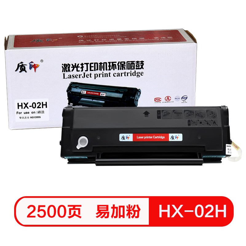 质印适用华讯方舟HX-02H硒鼓 华讯方舟HS1300S黑白激光打印机墨盒
