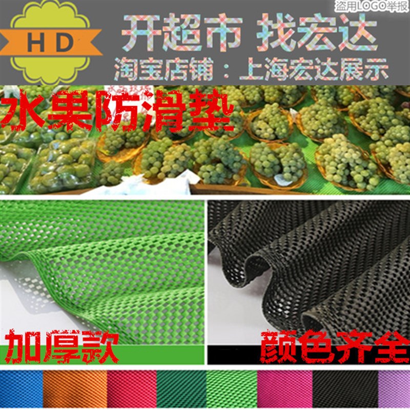 超市水果蔬菜橡胶布垫子 生鲜果蔬店货架防滑垫 网状PVC泡沫加厚