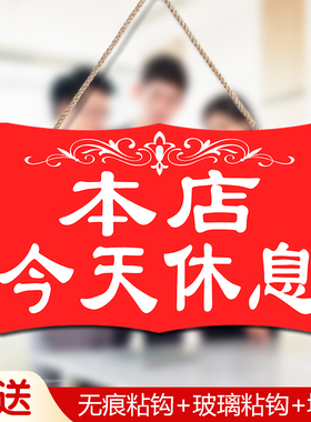 本店今天休息周一公休营业中店铺提示牌双面个性创意门牌挂牌