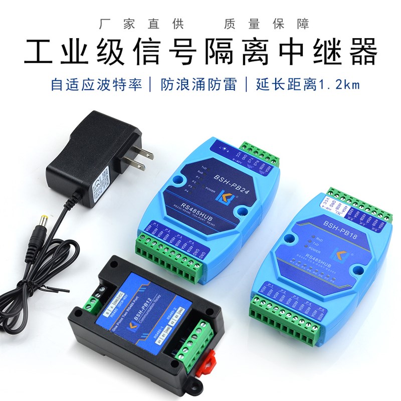 串口通讯集线器信号放大器 工业级RS485光耦隔离中继器抗干扰防雷
