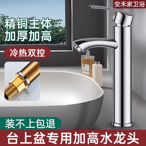 加高面盆通用冷热高脚单冷水龙头