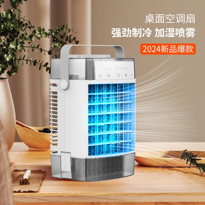 2024新款1L水冷风扇迷你桌面喷雾制冷空调扇台式冷风机家用加湿器