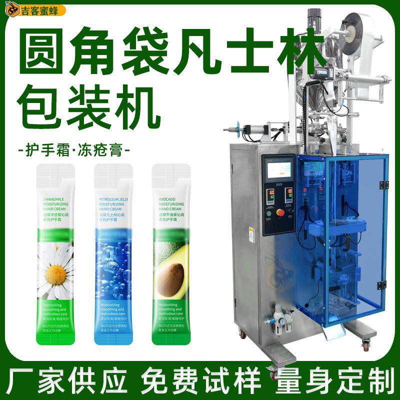 护手霜冻疮膏分装机凡士林定量灌装机自动计量圆角袋液体包装机