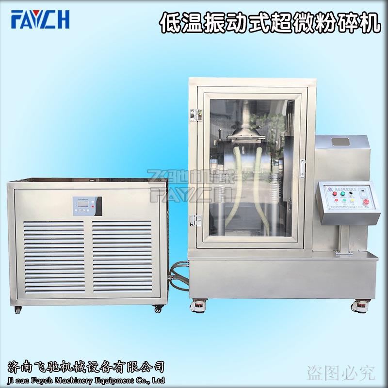 山东灵芝孢子粉破壁机植物纤维超微粉碎机提取物低温振动式粉碎机
