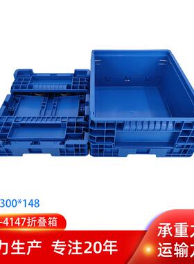 400*00*148KLT汽车零件折叠周转箱厂家销售KLT-F4147平底折叠箱