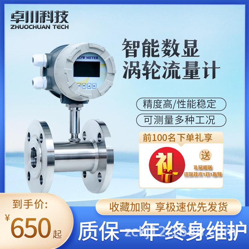 LWGY智能液体涡轮流量计酒精甲醇乙醇自来水纯水不锈钢流量传感器
