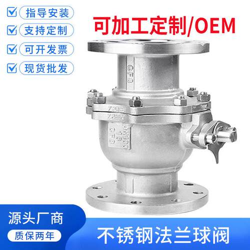 加工定制304/316L不锈钢法兰球阀Q41F-16P阀门DN25 50 65 80 100