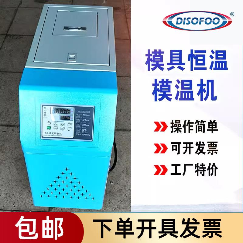 DSF模温机24kw模具自动恒温机9/12KW水式油式温控机注塑机械辅机