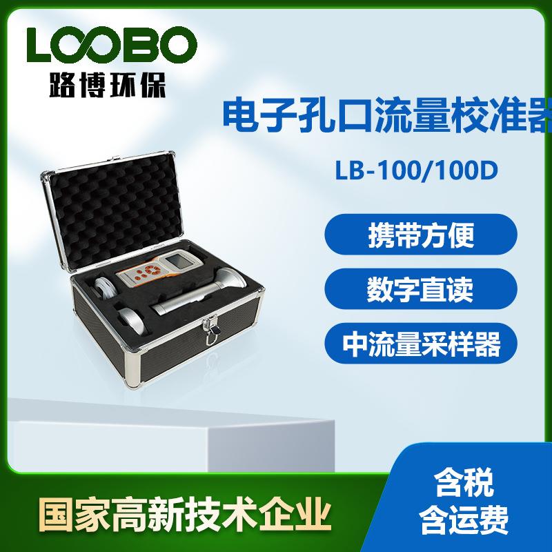 电子孔口流量校准器高精度压力流量校准仪孔口流量校准计