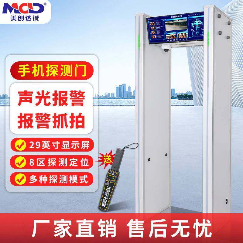 美创达诚智慧探测安检门MCD-9000S车站会场学校29寸智能高效探测,工业油品/胶粘/化学/实验室用品,其他实验室设备,淘宝优惠券,粉丝福利购,淘宝优惠卷