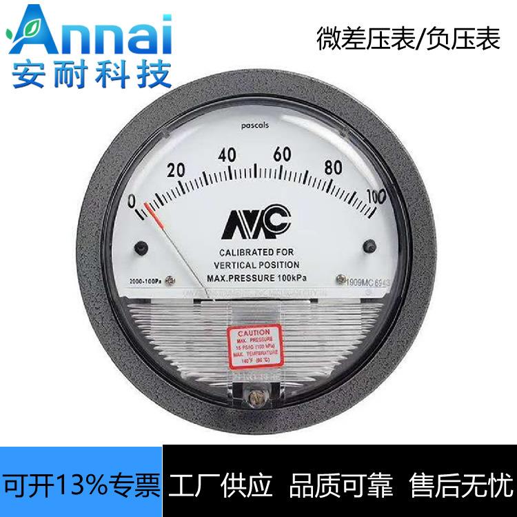 微差压风压表负压表微压差计差压表差压计数字洁净室指针