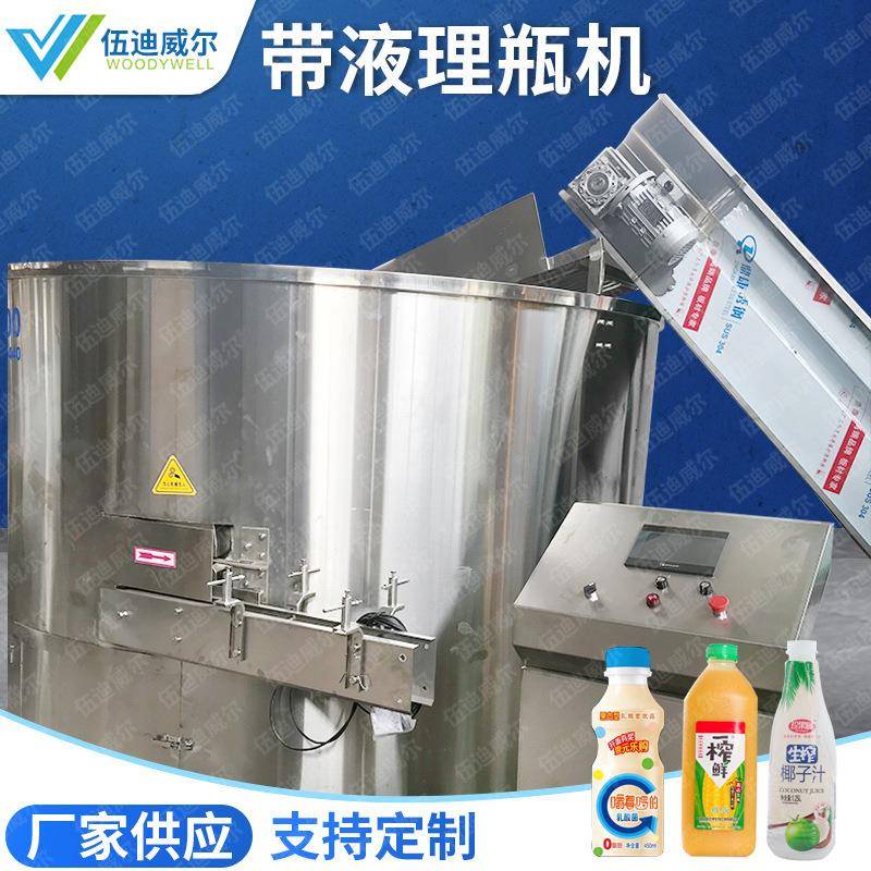HOT带液理瓶机全自动满瓶理瓶机带液满瓶理瓶饮料机械理饮料机器
