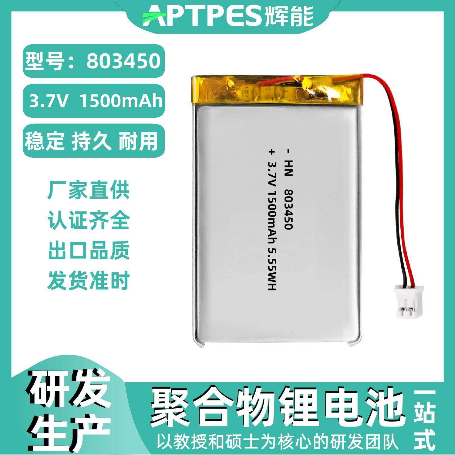 充电锂电池3.7V1500mAh聚合物软包803450美容按摩刮