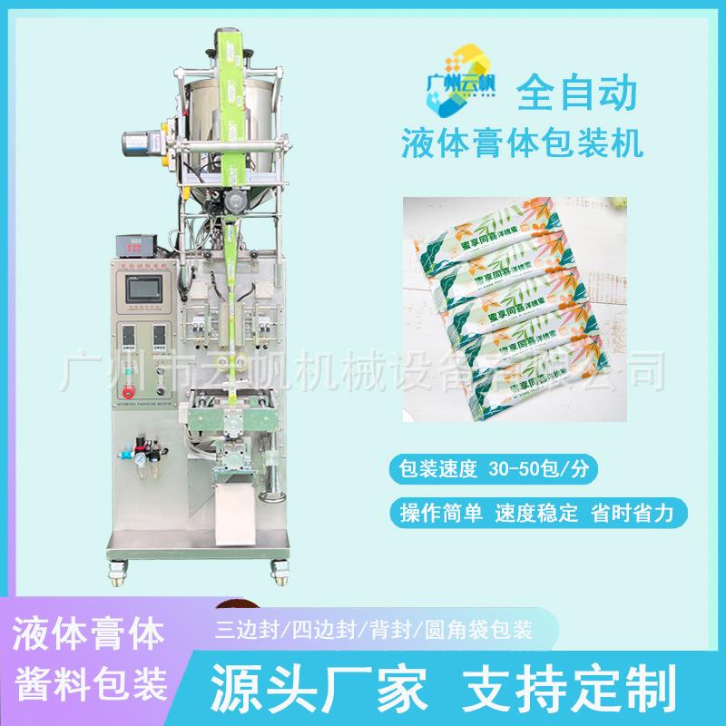 三边封蜂蜜液体包装机全自动10g番茄酱包装机沙茶酱包装机