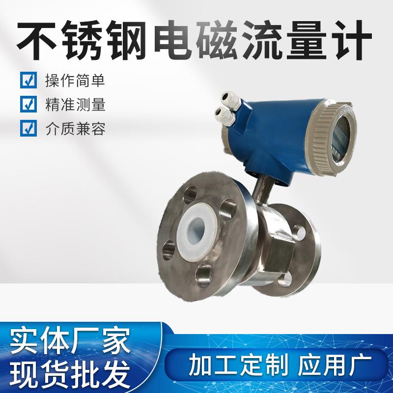 生活用水不锈钢电磁流量计分体式不锈钢管道传感器电磁流量计表