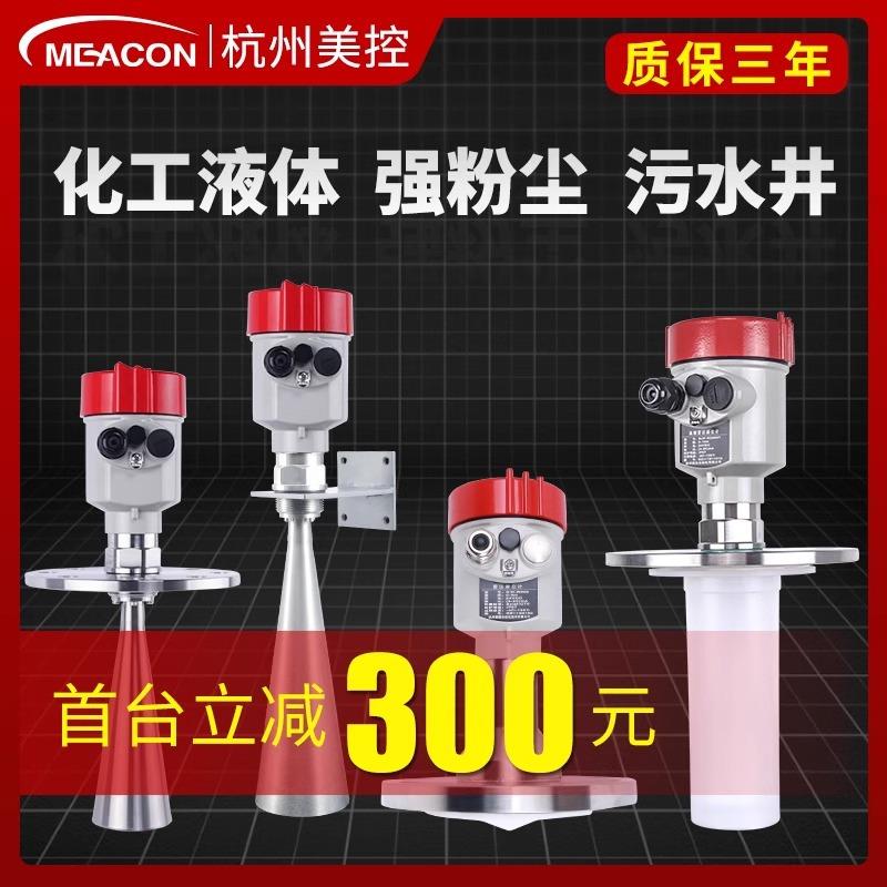 雷达物位计高频水泥罐体水库河道喇叭口液位计水位计雷达液位计