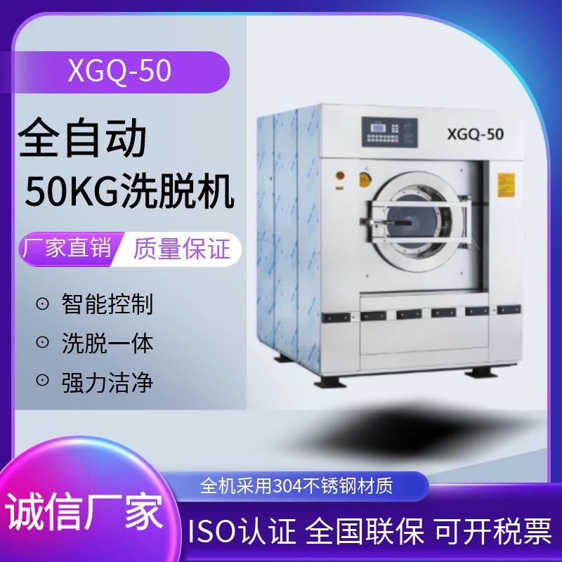 XGQ-50(50公斤)全自动洗脱机全机304不锈钢