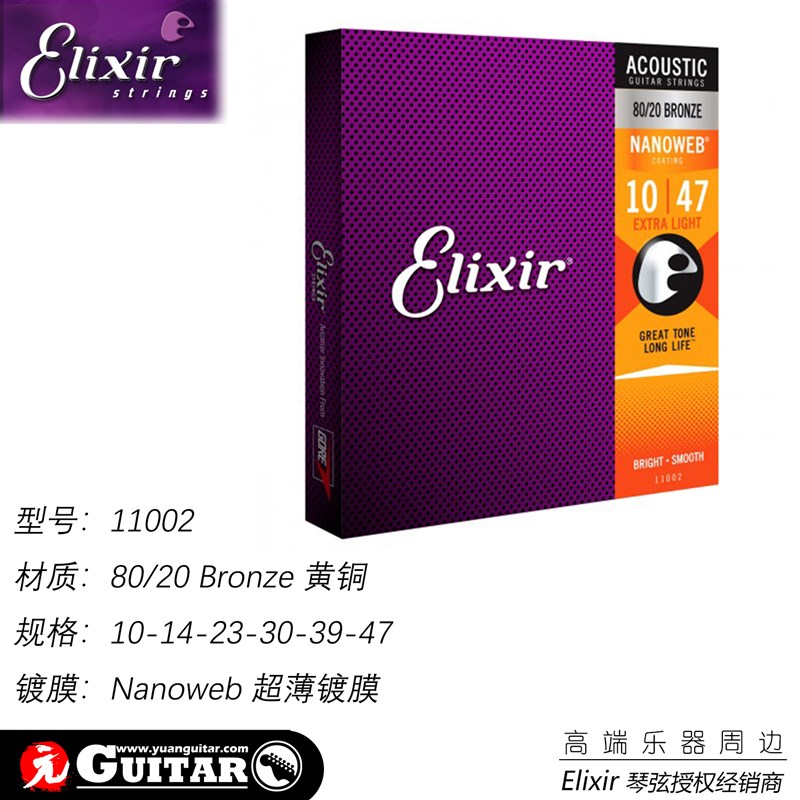 Elixir 美产镀膜覆膜 多规格 磷铜/黄铜民谣/木吉他琴弦