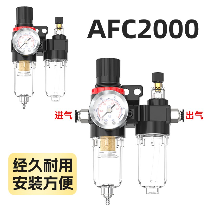 AFC2000油水分离器AFR空气过滤器AL油雾器气动二连件真空泵过滤器